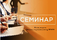 Уважаемые коллеги!19 мая состоялся общеинститутский семинар ИПММ под эгидой РНОМЦ «Азово-Черноморский математический центр»